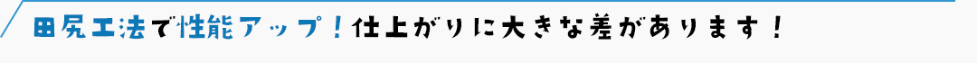 確かな板金技術と豊富な現場経験で様々なニーズに対応します！