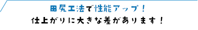 確かな板金技術と豊富な現場経験で様々なニーズに対応します！